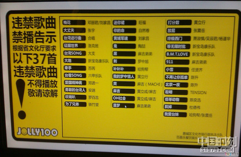 温州KTV“禁唱37首歌”续：《牵手》已解禁