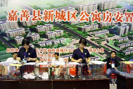 浙江嘉善267户拆迁户公开摇号选房
