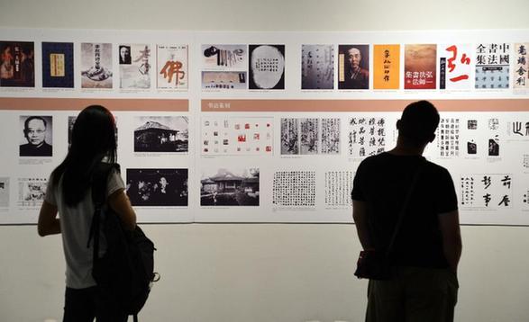 天心月圆——弘一法师手迹展 在杭州开幕