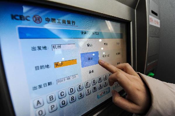 杭州开通工行ATM机自助购买汽车票