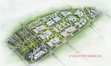 再造一个义乌市场 义乌国际生产资料市场奠基