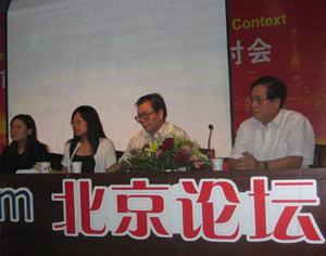 “全球化的语言环境”北京论坛