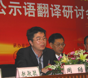 中国日报网站常务副总裁周结致开幕辞