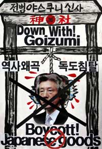  sign denouncing Japanese Prime Minister Junichiro Koizumi is seen during an anti-Japan protest near the Japanese embassy in Seoul October 17, 2005. South Korea has expressed strong regret at Koizumi's visit to a war shrine on Monday and summoned the country's ambassador to protest against the move. 