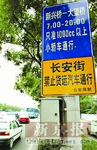 A board along Chang'an Avenue banning cars with emissions under 1.0 liter.