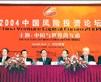 2004 VC forum concludes in Shenzhen