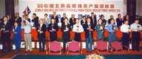 1st China Beijing High-Tech Expo 1998