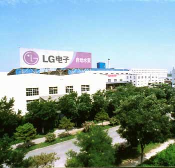 LG Electronics in Qinhuangdao.