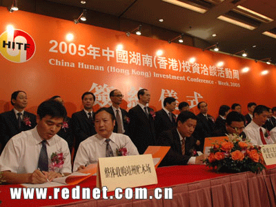Hunan (Hong Kong) Investment Conference Week 2005