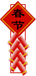 The Spring Festival