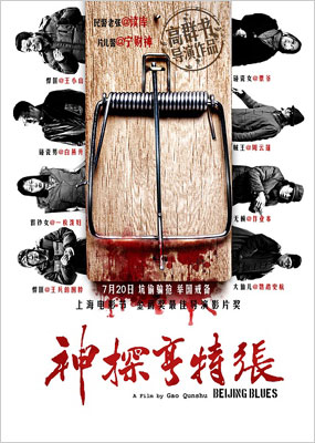 'Beijing Blues' to Hit Big Screen on July 20