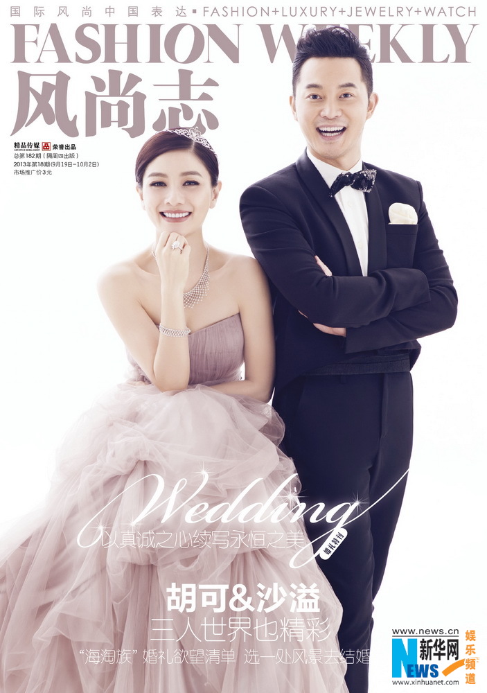 Sha Yi and his wife Hu Ke cover Fashion Weekly