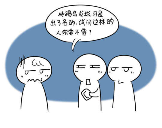 女大学生和世界杯的那些事儿之伯乐篇