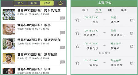 指尖上的世界杯 看球方式大不同
