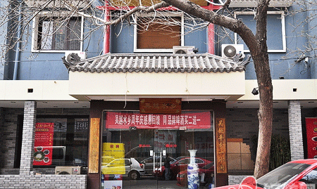Wu Yue Shui Xiang Restaurant