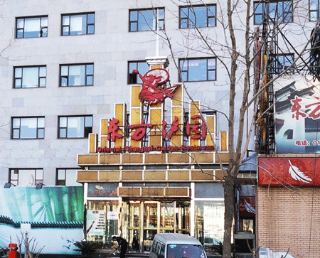 Oriental Shanghai Garden Restaurant