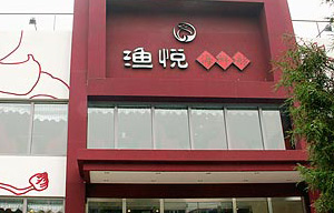 Yuyue Seafood Restaurant