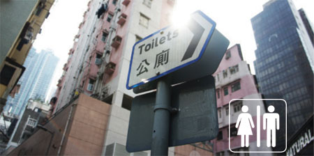 How the public toilet changed Hong Kong