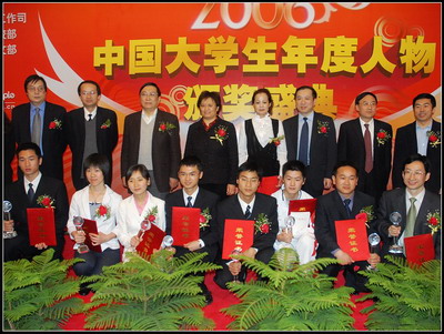 2006中国大学生年度人物颁奖典礼举行