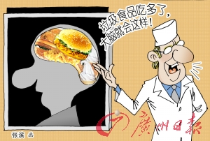 美最新研究表明:洋快餐可“控制”大脑