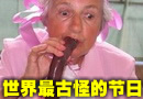 古今中外10大天才儿童