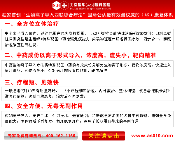 国际最新技术创造强直性脊柱炎的奇迹！