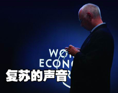 《全球竞争力报告》发布 中国排名继续上升