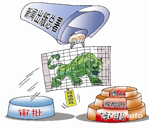 新闻出版总署:处罚魔兽有法律法规依据