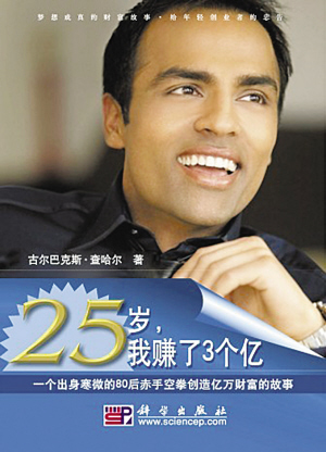 印度小子两度一夜暴富：25岁赚了3亿美元