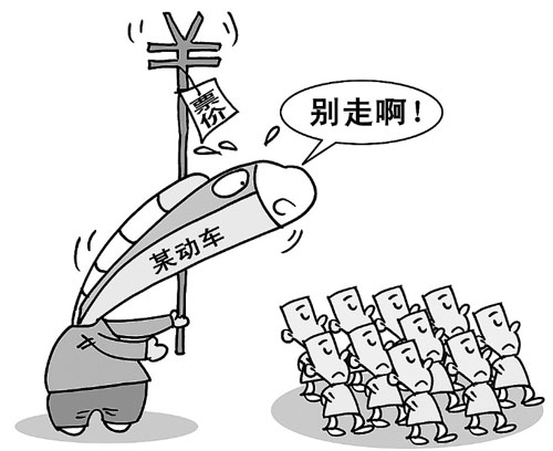 动车票价应考虑公众承受能力(图)