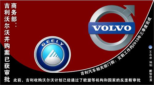 吉利收购沃尔沃成中国首个汽车跨国企业