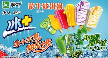 蒙牛冰激凌 再次市场领先