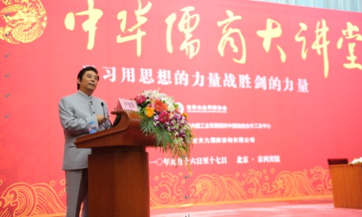 中华儒商大讲堂在京火爆开坛