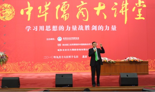 中华儒商大讲堂在京火爆开坛