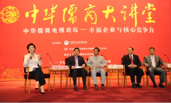 中华儒商大讲堂在京火爆开坛