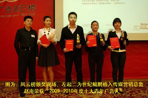 世纪鲲鹏凭借植入广告荣膺“广告风云榜”百强公司