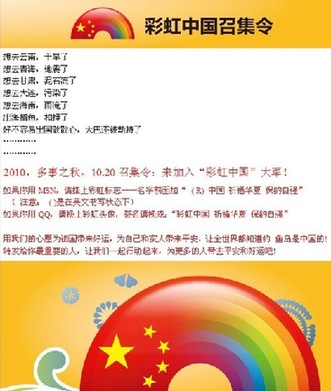 网友自发“祈福”运动,再掀爱国主义狂潮