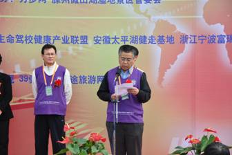 “湿地健走 低碳生活 身心润泽”——2010第五届滕州微山湖湿地中国国际健走节