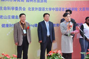 “湿地健走 低碳生活 身心润泽”——2010第五届滕州微山湖湿地中国国际健走节