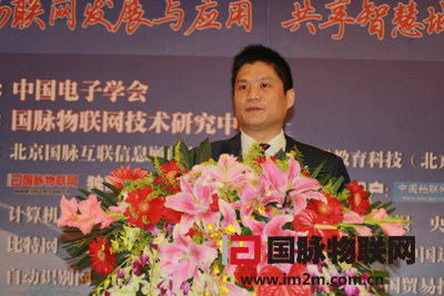 2010中国物联网与智慧城市建设高峰论坛召开