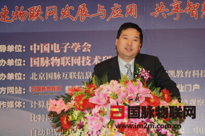 2010中国物联网与智慧城市建设高峰论坛召开