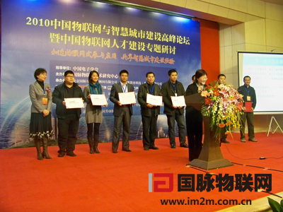 2010中国物联网与智慧城市建设高峰论坛召开