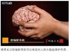 防辐射耳机:解决手机辐射唯一有效的办法