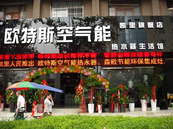 贵州空气能新贵欧特斯力压家电巨头美的?!