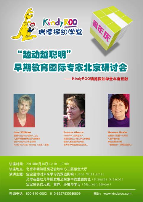 “国际早教专家中国行”自京启航