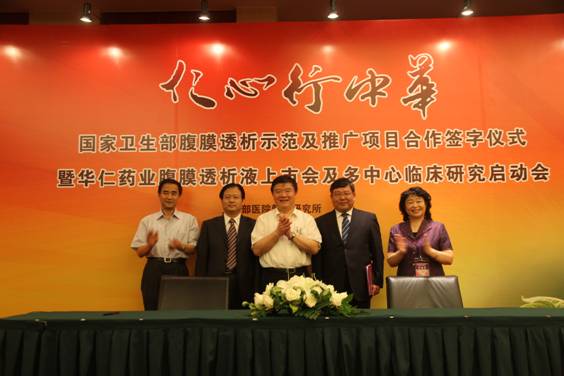 卫生部建腹膜透析培训示范中心 提高肾病救治率