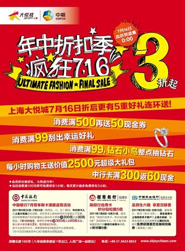 上海大悦城7.16再续开业神话 五重好礼连环送