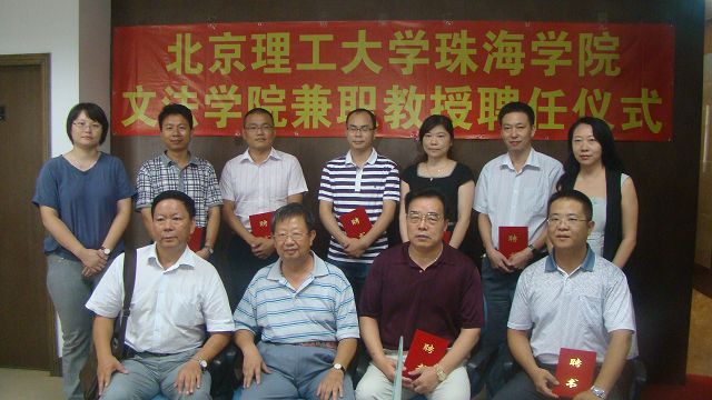 广东莱恩律师事务所11名律师受聘北京理工大