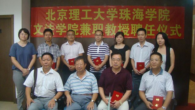 广东莱恩律师事务所11名律师受聘北京理工大学珠海学院