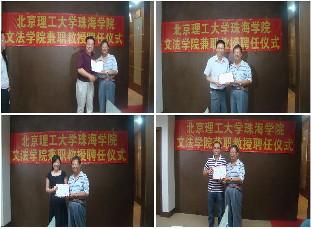 广东莱恩律师事务所11名律师受聘北京理工大学珠海学院